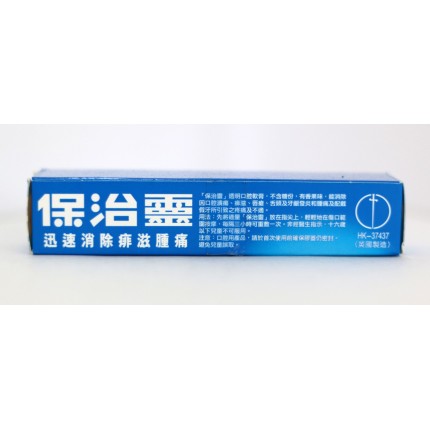英國保治靈 15克